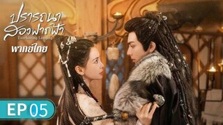 ตอนที่ 5