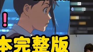 [Suzume Hutei] Seluruh proses membaca Suzume Hutsei Shinkai Makoto dalam botol! Tidak ada satu kata 