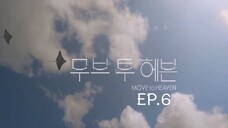 Move to Heaven EP.6