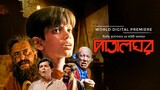 Patalghar (2003) | Full Bengali Thriller Movie [Eng Sub] | Soumitra Chatterjee  Shirshendu Mukherjee