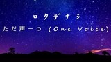 Just One Voice (ただ声一つ) - Rokudenashi (ロクデナシ) _ 8D Audio Box  - from YouTube