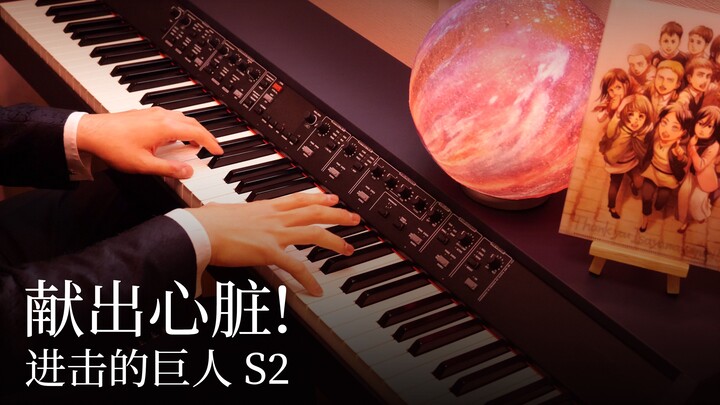 【Animenz】献出心脏! - 进击的巨人 S2 OP1 钢琴