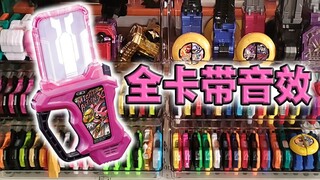 [Collection of all cassettes] Listen to it all at once! Kamen Rider Ex-AID full cassette seamless so