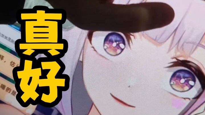 真好，和舰长狠狠地互动了