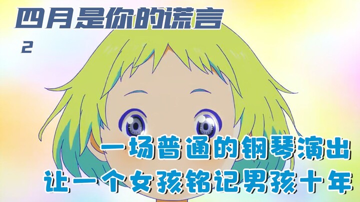 女孩因为一场钢琴演出，爱上年少的男孩，却整整十年没敢表白：二