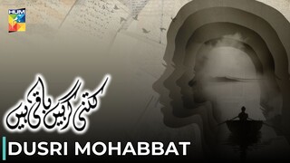 Kitni Girhain Baqi Hain | Dusri Mohabbat | Amna - Azfer - Zoya | Pakistani Anthology Series | Hum TV