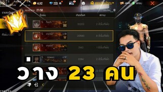 FREEFIRE : สิ้นสุดการรอคอย แคลน S เปิดรับคนเข้าแคลนแล้ว !!