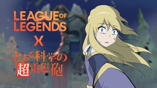 [LoL Animation] League of Legends X Railgun PART 1