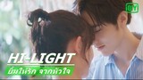 จูบให้หายดื้อ | ยิ้มให้รัก จากหัวใจ (Make My Heart Smile) EP.20 ซับไทย | iQiyi Thailand