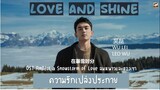 แปลไทย Love and Shine(ความรักเปล่งประกาย)-Wu Lei 吴磊 ลมหนาวและสองเรา OST AmidstASnowstormOfLove