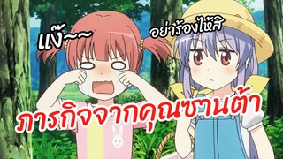 ภารกิจจากคุณซานต้า Non non Biyori Nonstop พากย์ไทย