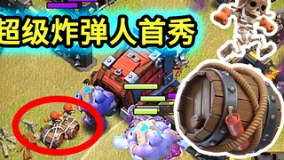 Clash of Clans: Super Bomberman ra mắt, chuẩn bị cho màn trình diễn ba sao lớn hơn thế kỷ