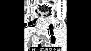 鬼灭之刃漫画详解116话：炭治郎与半天狗苦战 半天狗分裂最强分身憎珀天