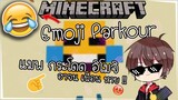 [ Minecraft ] - แมพกระโดด คิโมจิ๊ ( อิโมจิ )