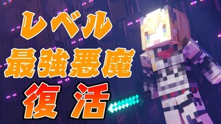 【Minecraft】復活したい悪魔のレベリングマイクラ⚡【ホロライブ/癒月ちょこ】