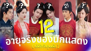 เล่ห์รักวังคุนหนิง อายุจริง12 นักแสดง Story of Kunning Palace ซีรีส์มาแรงแห่งปี รีวิว