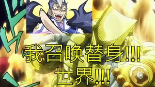 【游戏王xJOJO】如果游戏王Boss成为替身使者