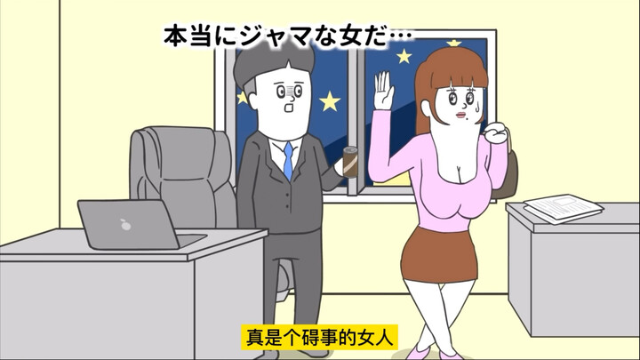 爆笑日漫系列之准时下班呢