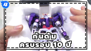 [กันดั้ม] MB ครบรอบ 10 ปี | TRANS-AM RAISER อนุภาคเวอร์ชั่นเต็ม 00กันดั้ม [Wotafa]_A4