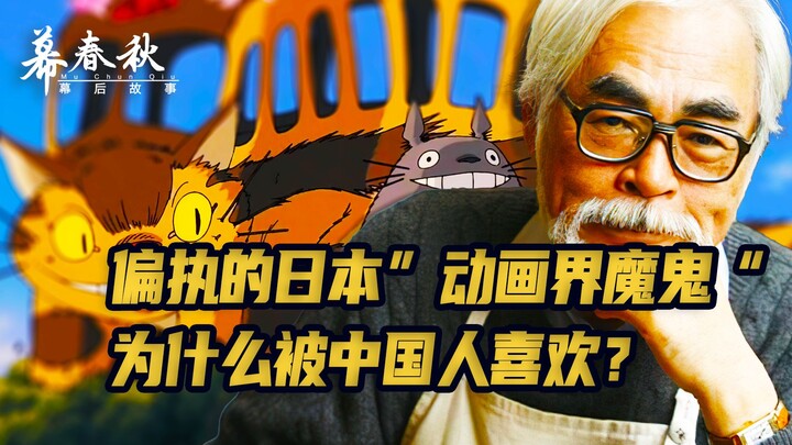 Feminism, his works are full of disasters and ugliness, why should Hayao Miyazaki be liked by Chines