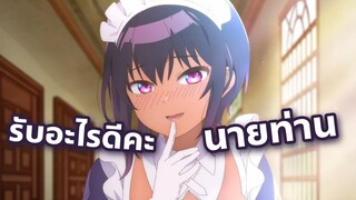 (เมดคนนี้มีพิรุธ) Saikin Yatotta Maid ga Ayashii ประกาศภาคทีวีอนิเมะ