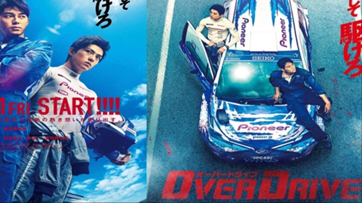 Over Drive ทีมซิ่งผ่าฟ้า