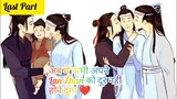 Loveless 💔(Lan Zhan falls out of Love with Wei Ying) Hindi Explanation 'Last Part '  हिंदी में