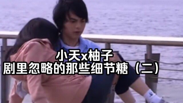 ["Armor Hero Xingtian" Xiaotian x Youzi] Those overlooked details in the play (Part 2)