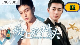 🇨🇳 Falling for the rival EP 12