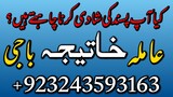 Wazifa for love marriage problem solutions amil baba in Pakistan 03243593163