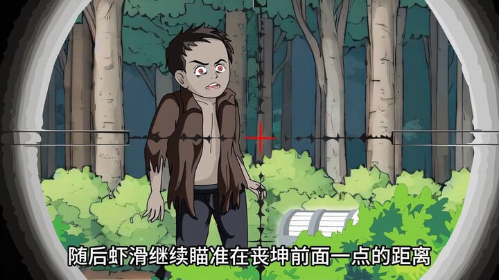 末世降临，全球人类流落荒岛打丧尸！而我开局一把98k！修改版