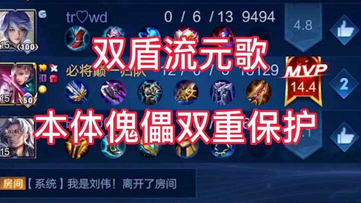 边路之怪新版顶级理解，魔女加冰霜，双盾流元歌yyds!