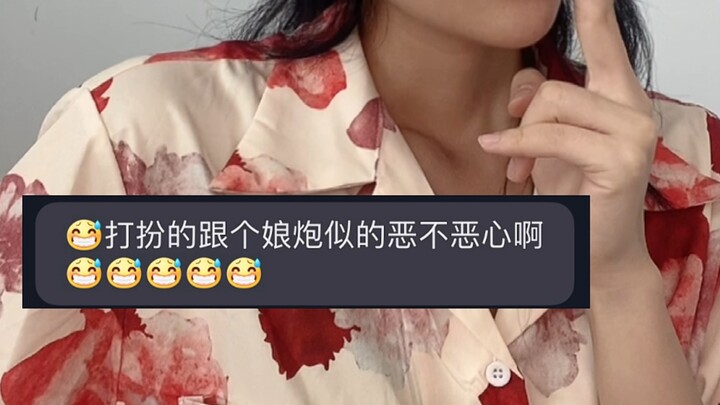 【阿鹤】觉得我像女的扣1，不像的扣眼珠子