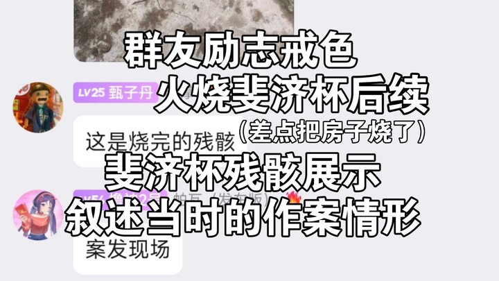 闲聊，火烧斐济杯后续.......《亡妻的思念》