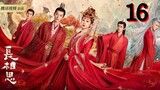 🇨🇳Lost You Forever (2023) EP.16 [Eng Sub]