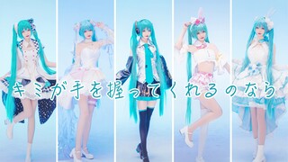 【咲岚】如果你能够握住我的手！【初音未来15周年】