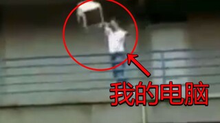 为了通关这个游戏！我已经扔了几台电脑了！