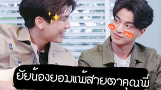 #mewgulf  เมื่อกลัฟแพ้สายตามิว  #หวานใจมิวกลัฟ #มิวกลัฟ