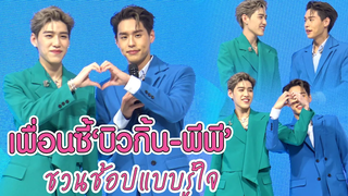 เก็บตก!! เพื่อนซี้ "บิวกิ้น - พีพี" ชวนช้อปแบบรู้ใจ MAYA ON TOUR