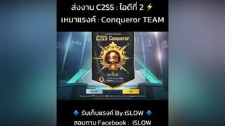 แรงค์คอน 2 ไอดีภายใน 6 วัน 🤘iSLOW รับเก็บแรงค์pubg