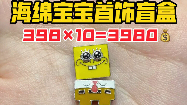 Have you seen the SpongeBob SquarePants blind box that costs 3,980 yuan a set?