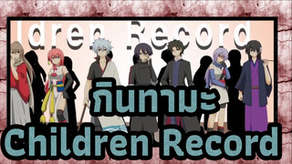 [กินทามะ/ฉบับวาดเอง]  Children Record  [การฉลองงแอนิเมชั่นเปิดตัวอีกครั้ง]