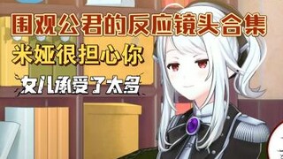 【MIA】谢谢米娅做我们的互联网脸替