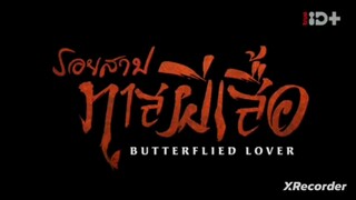 Butterflied Lover รอยสาปทาสผีเสื้อ ตอนที่ 1 (พากย์ไทย)