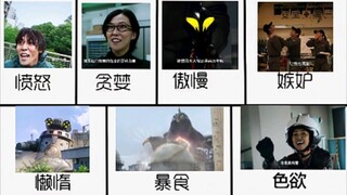 泽塔＆银格2趣图（第十六期）  七  宗  罪（泽塔版）