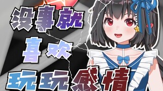 想当渣女但又好像不太行？！女人不能说不行！【泠鸢直播精剪】2024年4月27日