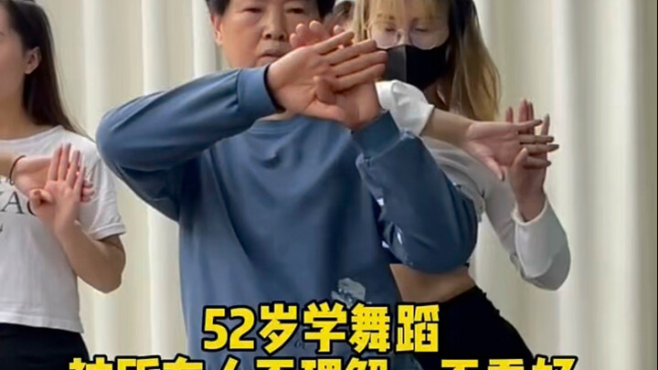 52岁的年纪学习舞蹈,所有人都反对，但是我只想为自己活一次.满身的肥肉，让我都不敢去照镜子.所以我想找回年轻时的自己#零基础学舞蹈 #舞出自我舞出美丽人生