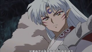 Sesshomaru và Kagome thực sự có cùng suy nghĩ! Đó là Shaweikala!