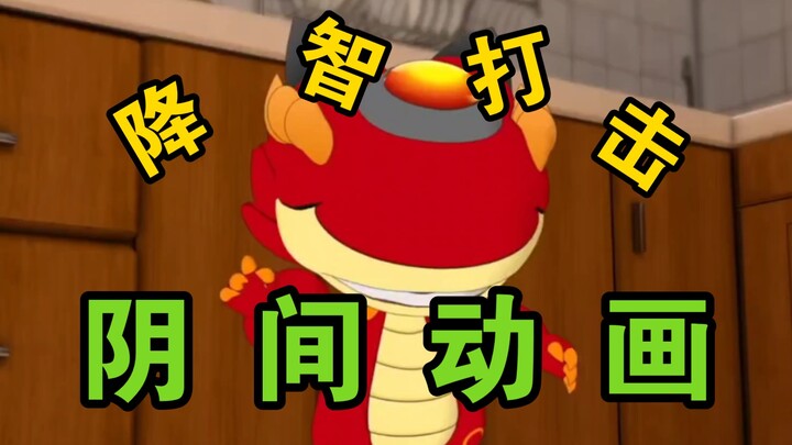 《龙印之战》再次降智打击，好一部阴间动画！！