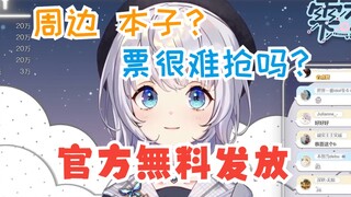 【雫るる】这次BW给去现场的粉丝准备了免费的礼物